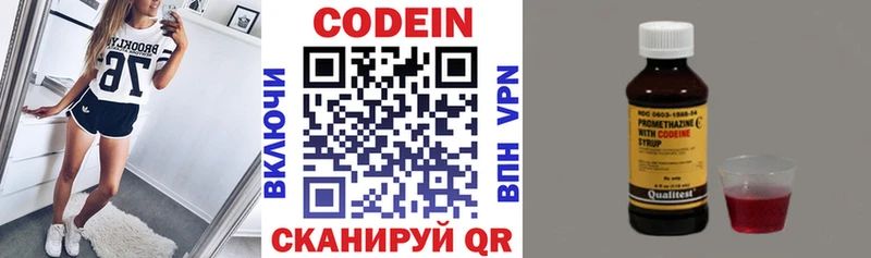 Codein напиток Lean (лин)  Волосово 