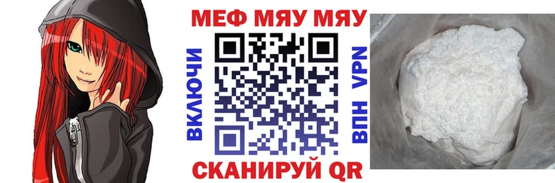 МЯУ-МЯУ кристаллы  купить   мега ТОР  Волосово 